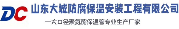 茂南大城防腐保温安装工程有限公司